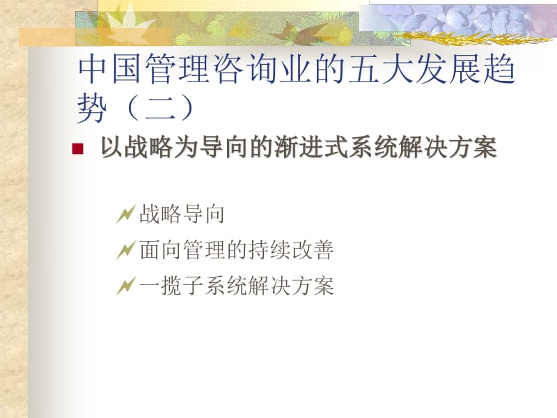 企业管理咨询的关键要素与报告撰写指南