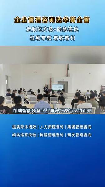 智能装备行业企业管理咨询公司哪家好?