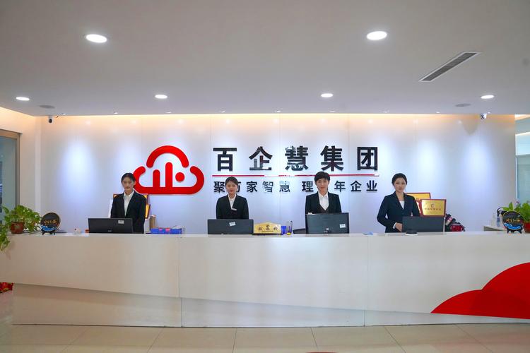 百企慧企业管理咨询集团