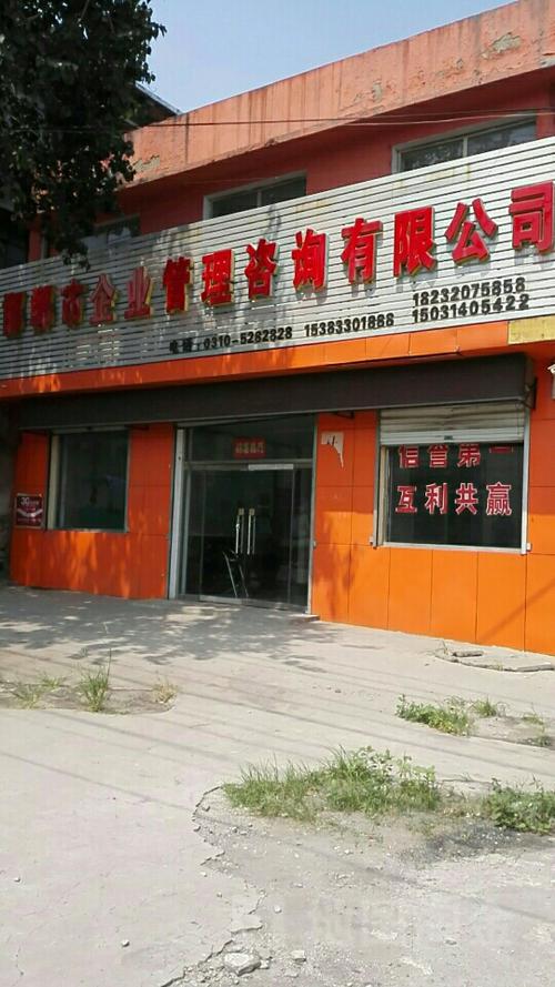 邯郸市企业管理咨询 赋能本土企业，驱动高质量发展